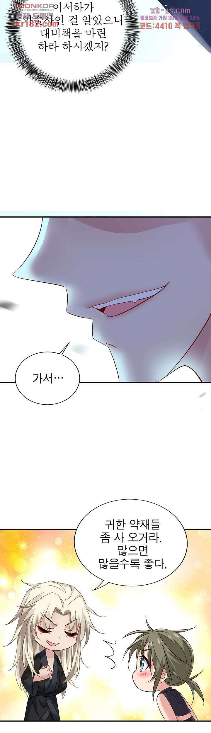 원래 악녀가 체질 21화 25