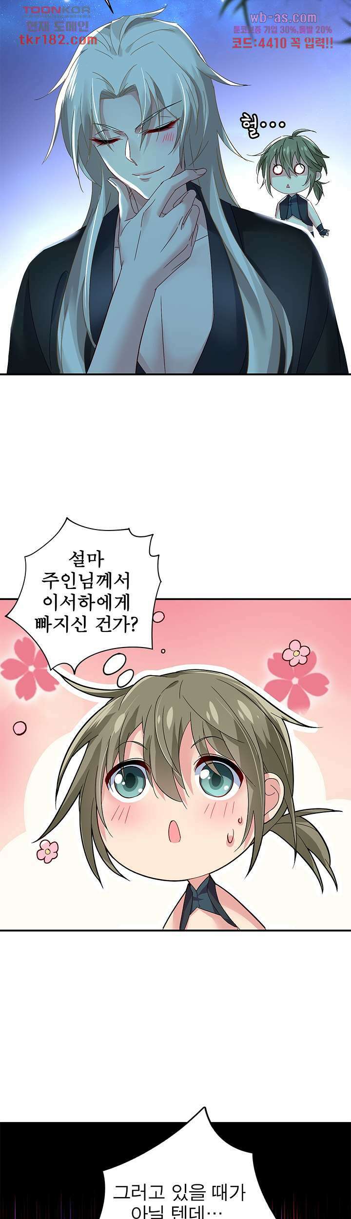 원래 악녀가 체질 21화 27