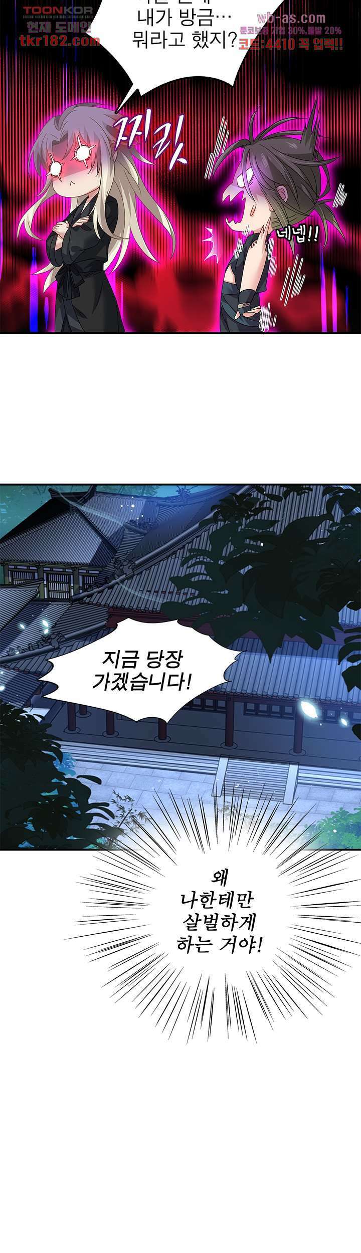 원래 악녀가 체질 21화 28