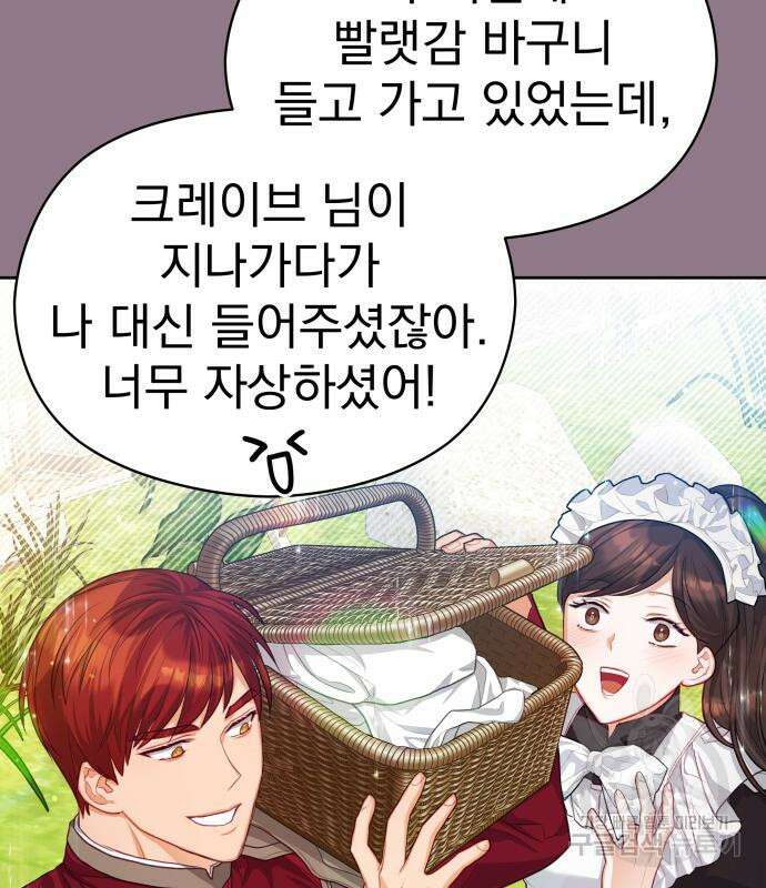 칼끝에 입술 18화 5