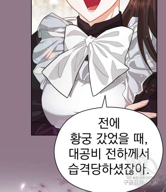 칼끝에 입술 18화 10