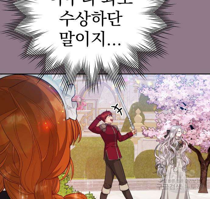 칼끝에 입술 18화 17