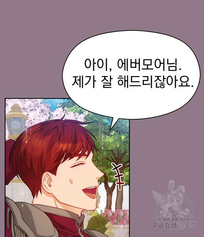 칼끝에 입술 18화 19