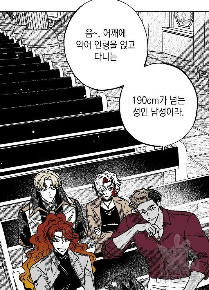 계약자들 47화 4