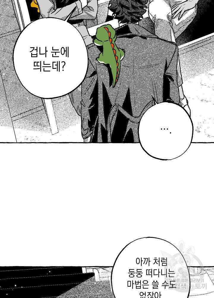 계약자들 47화 5
