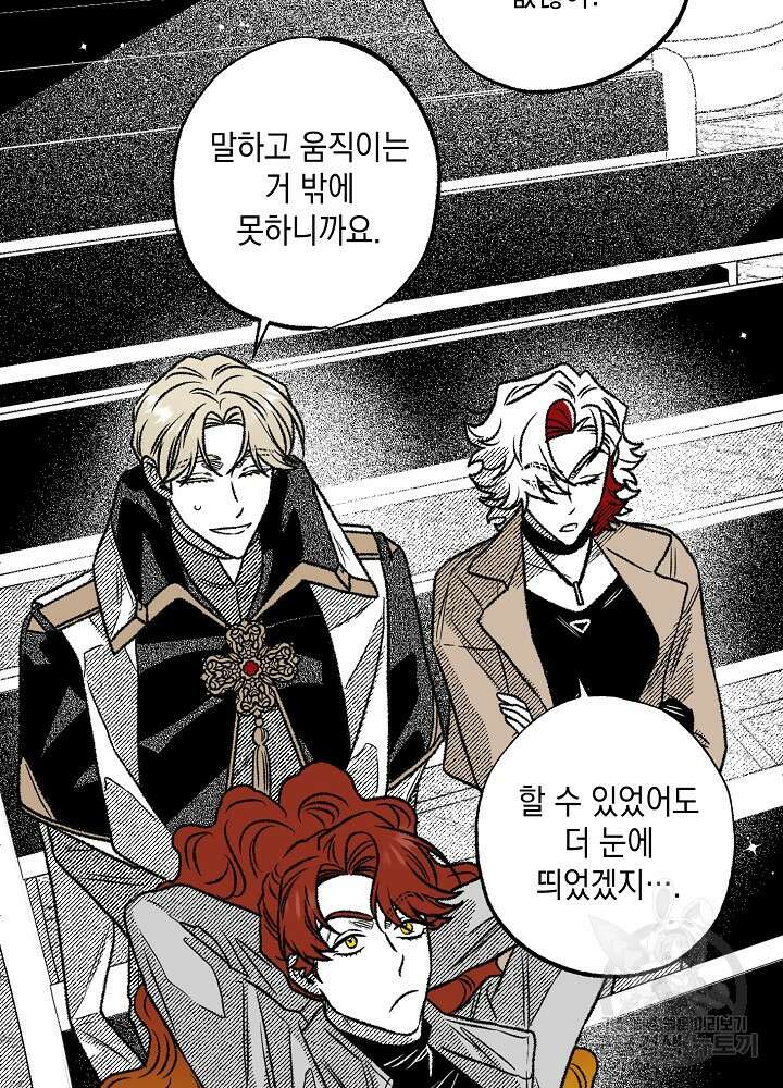 계약자들 47화 6