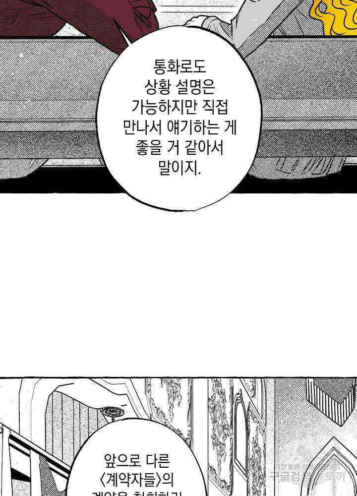 계약자들 47화 12