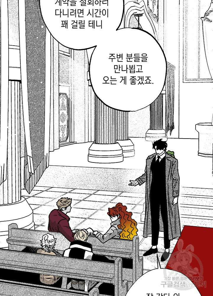 계약자들 47화 13