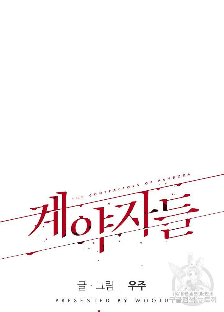 계약자들 47화 18