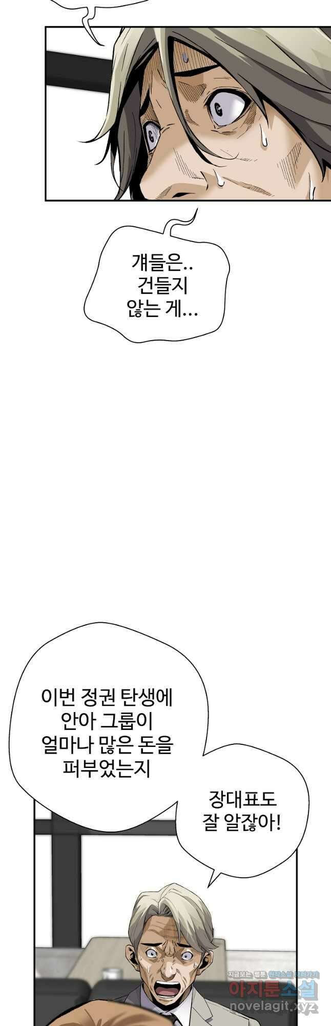 회귀의 전설 79화 2