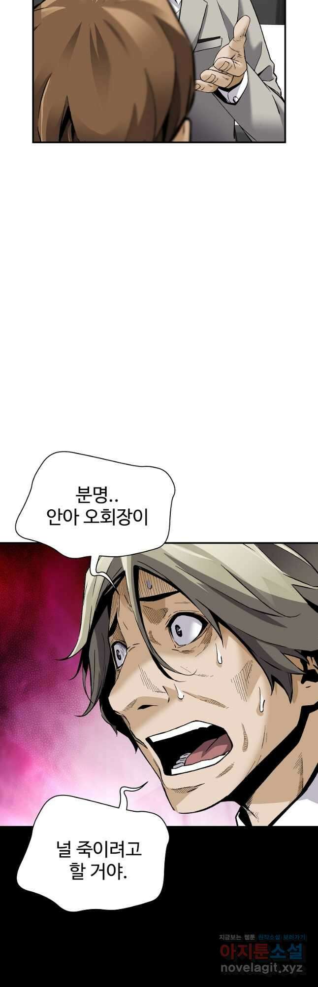 회귀의 전설 79화 3