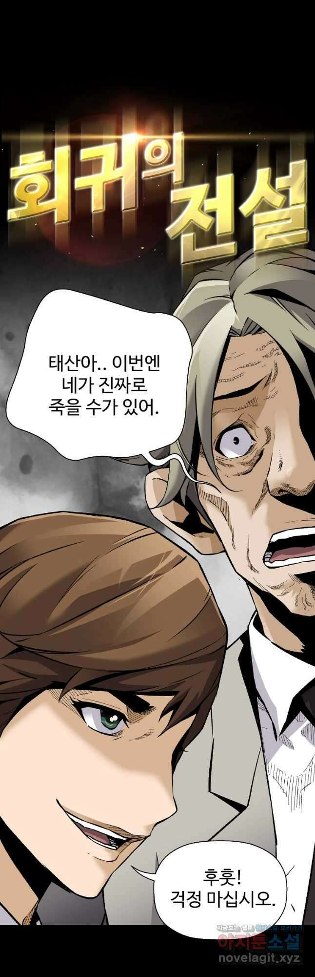 회귀의 전설 79화 4