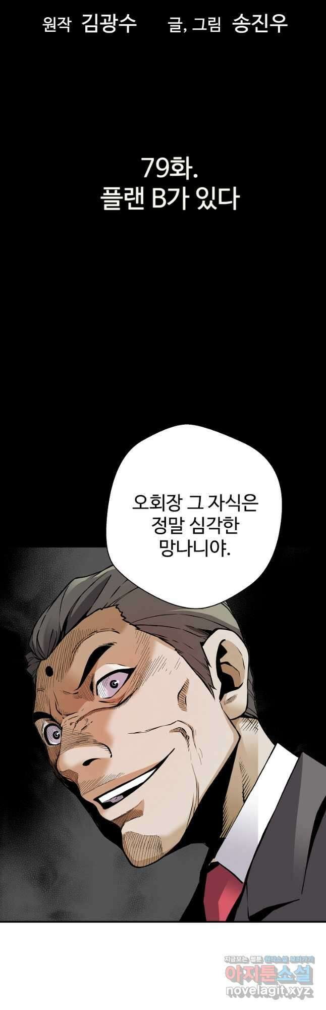 회귀의 전설 79화 5