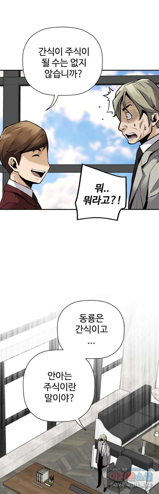 회귀의 전설 79화 7