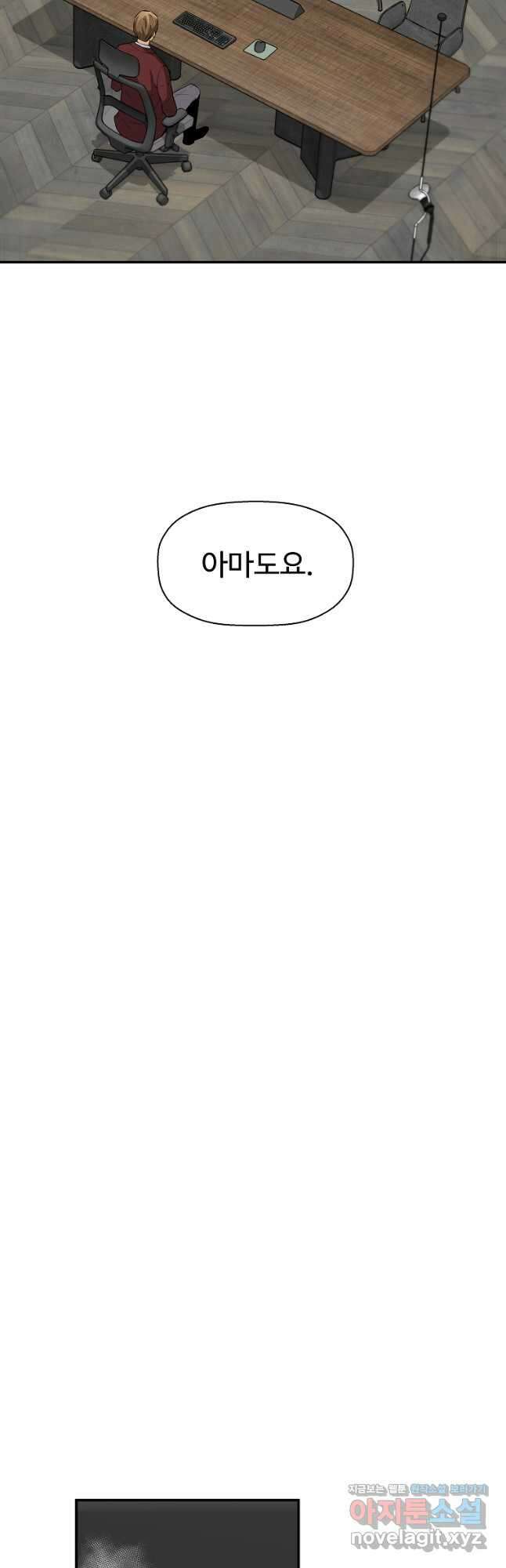 회귀의 전설 79화 8