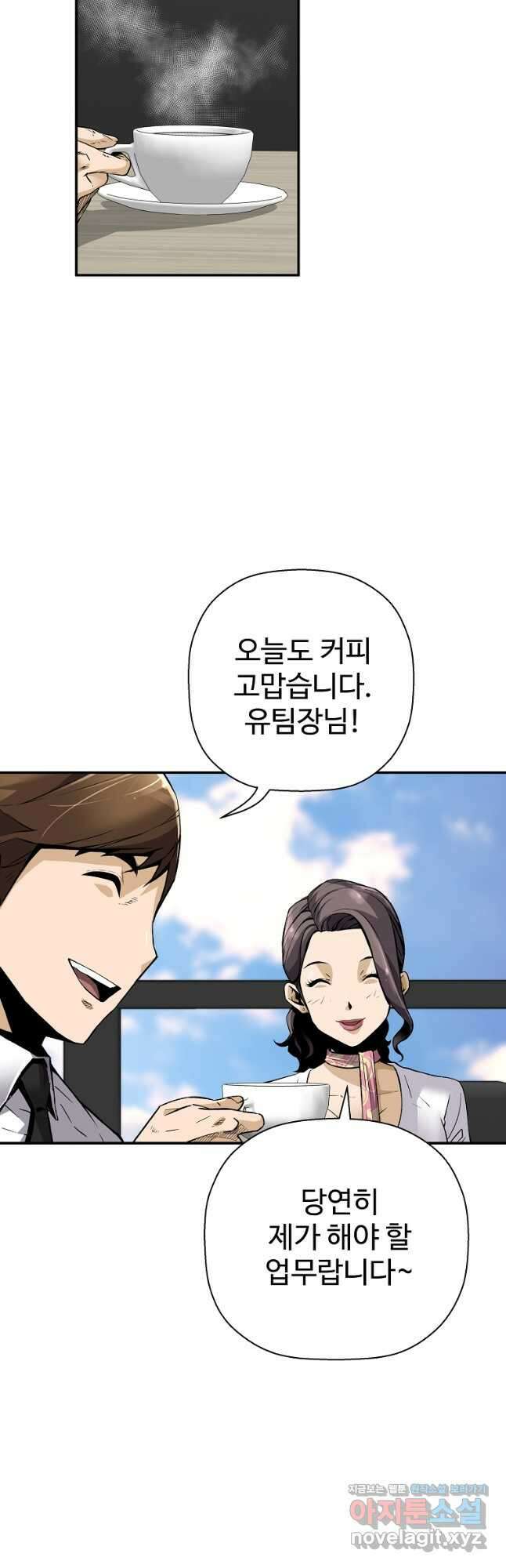회귀의 전설 79화 9