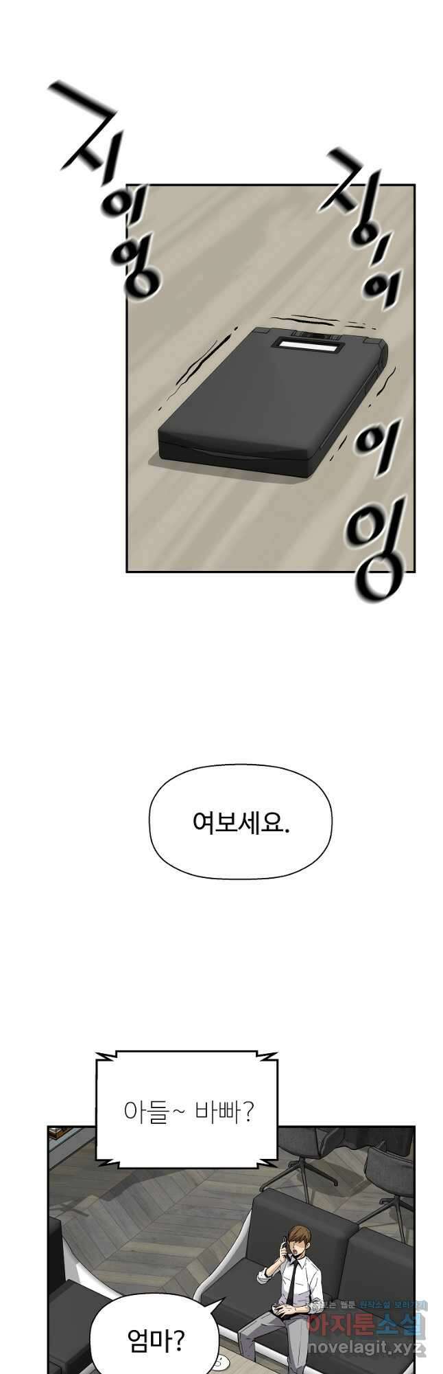 회귀의 전설 79화 10