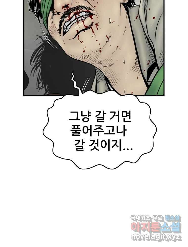 내가 죄인이오 50화 14