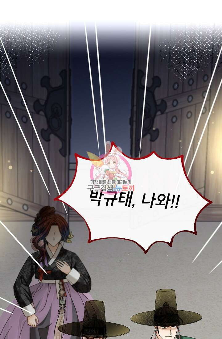 Oh! 마이 서방님 70화 1