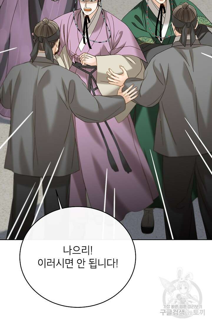 Oh! 마이 서방님 70화 2