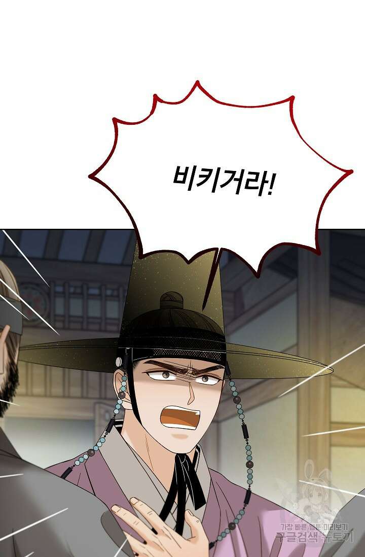 Oh! 마이 서방님 70화 3