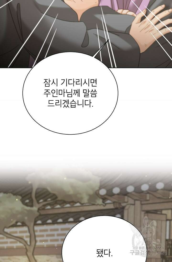 Oh! 마이 서방님 70화 4