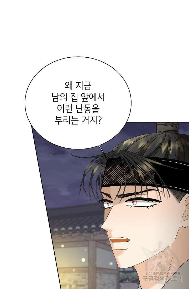 Oh! 마이 서방님 70화 7