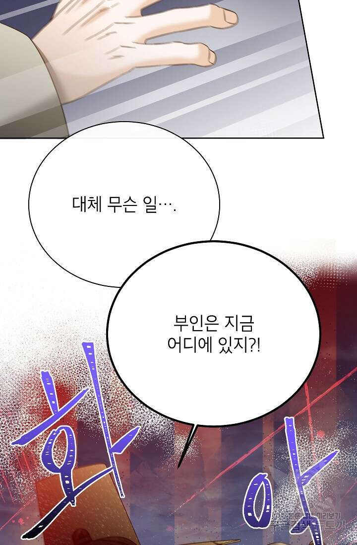 Oh! 마이 서방님 70화 9