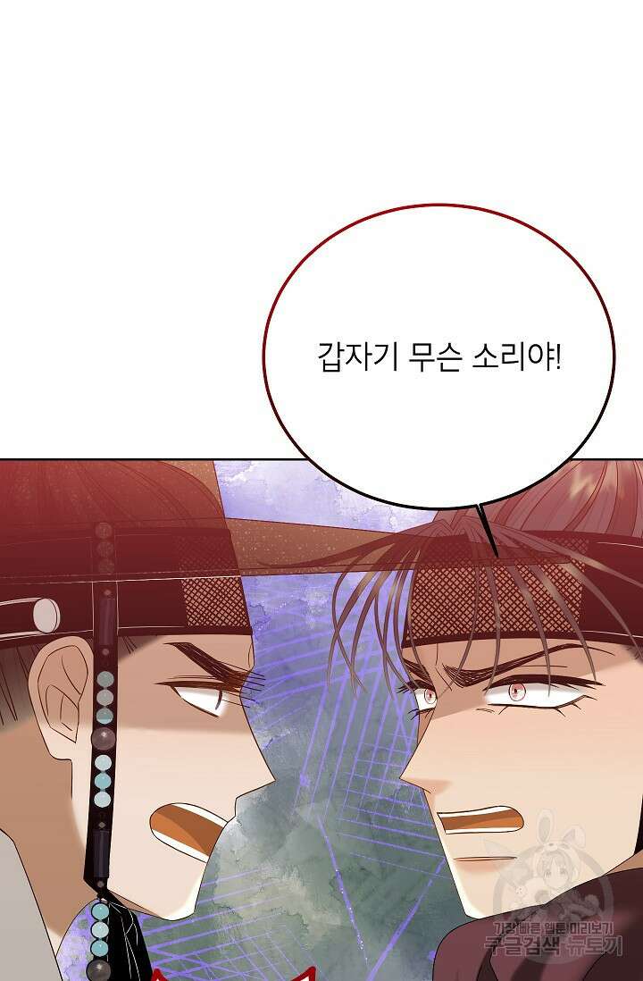 Oh! 마이 서방님 70화 11