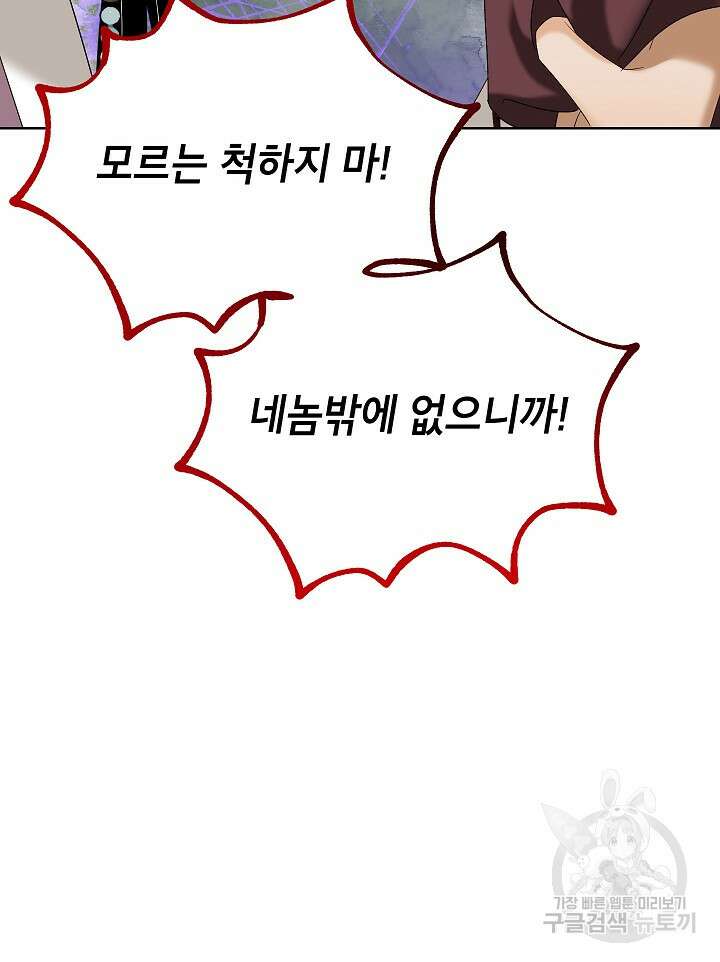 Oh! 마이 서방님 70화 12