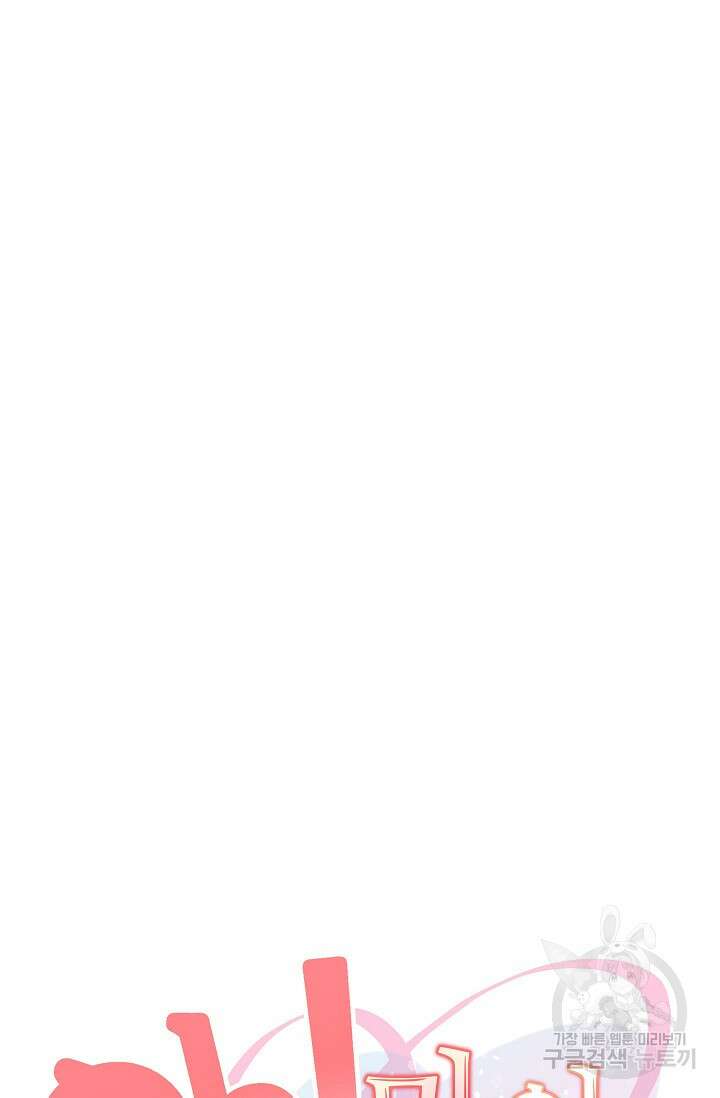 Oh! 마이 서방님 70화 17
