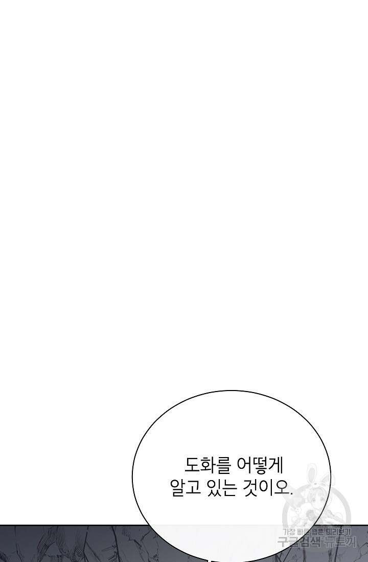 Oh! 마이 서방님 70화 19