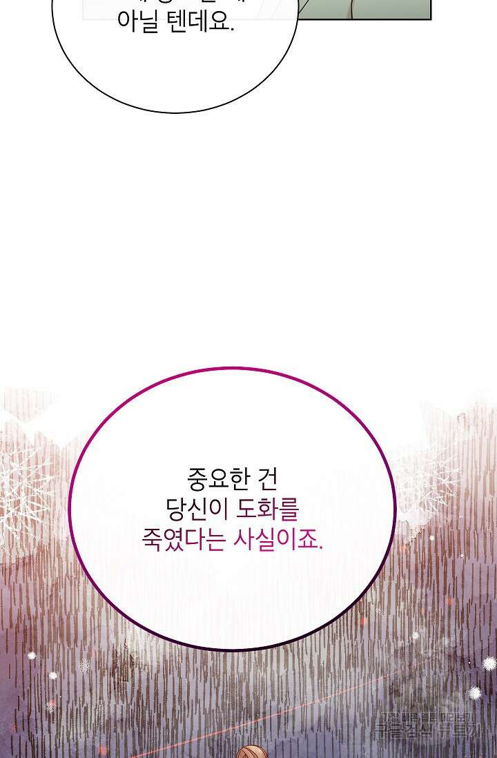 Oh! 마이 서방님 70화 22