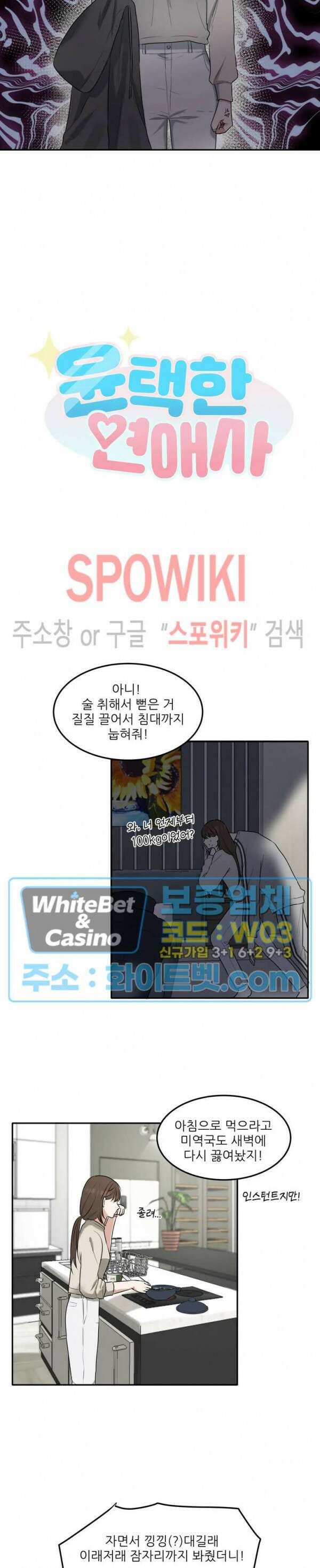 윤택한 연애사 10화 2