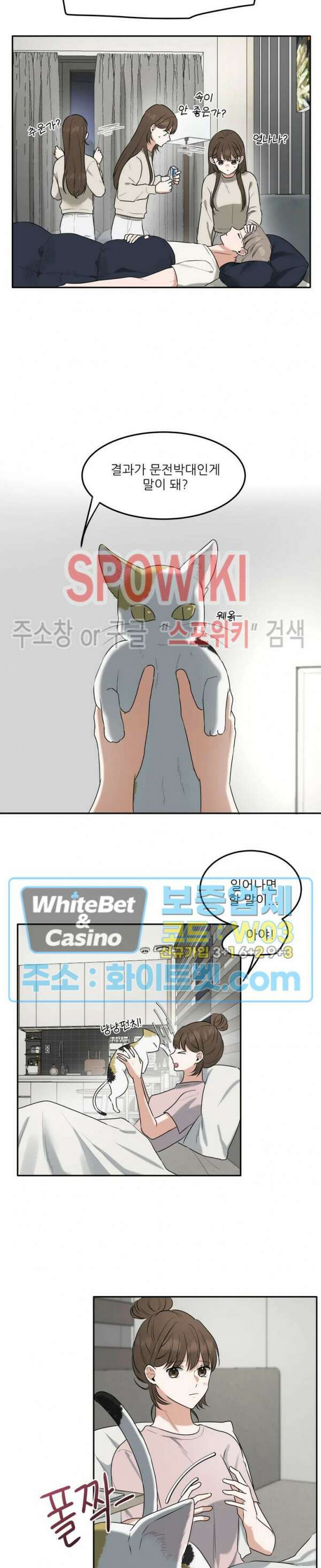 윤택한 연애사 10화 3
