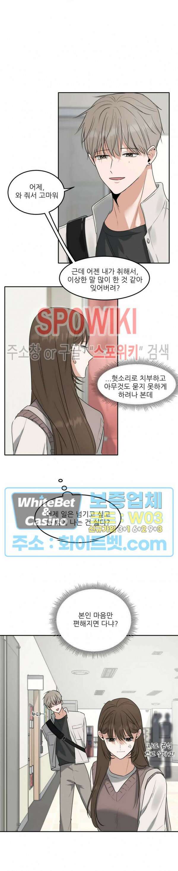 윤택한 연애사 10화 6