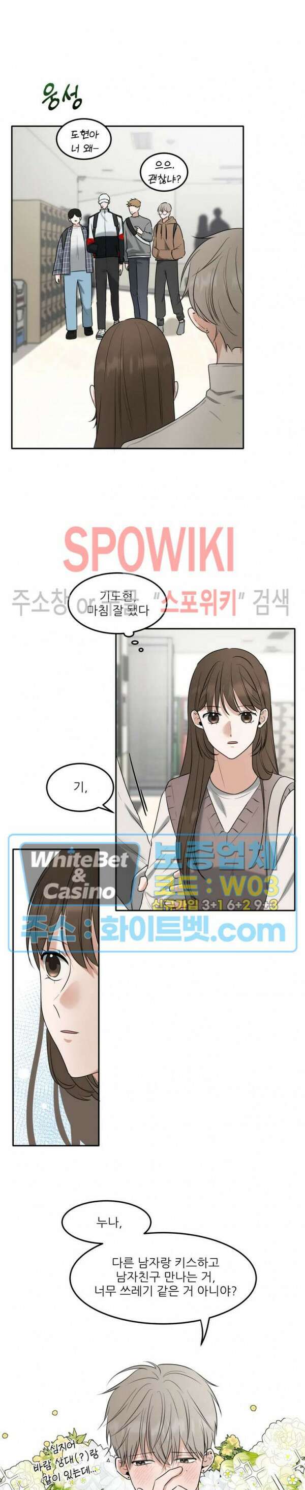 윤택한 연애사 10화 7