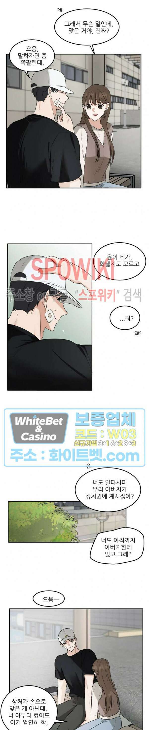 윤택한 연애사 10화 14