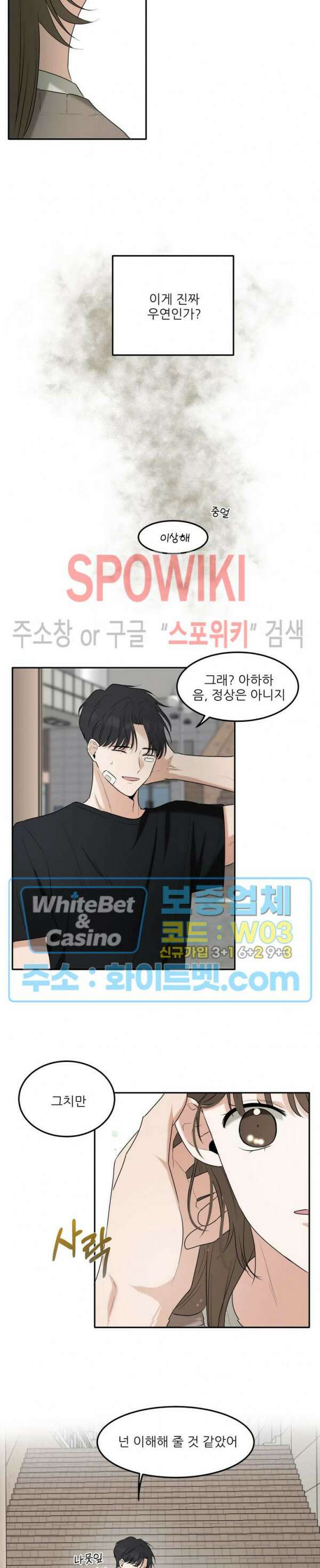 윤택한 연애사 10화 19