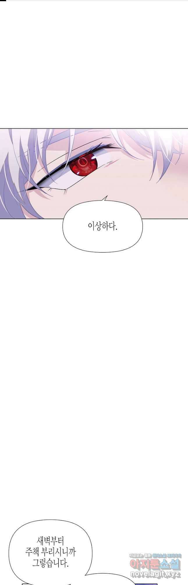 악역에게 정체를 들켜버렸다 102화 1