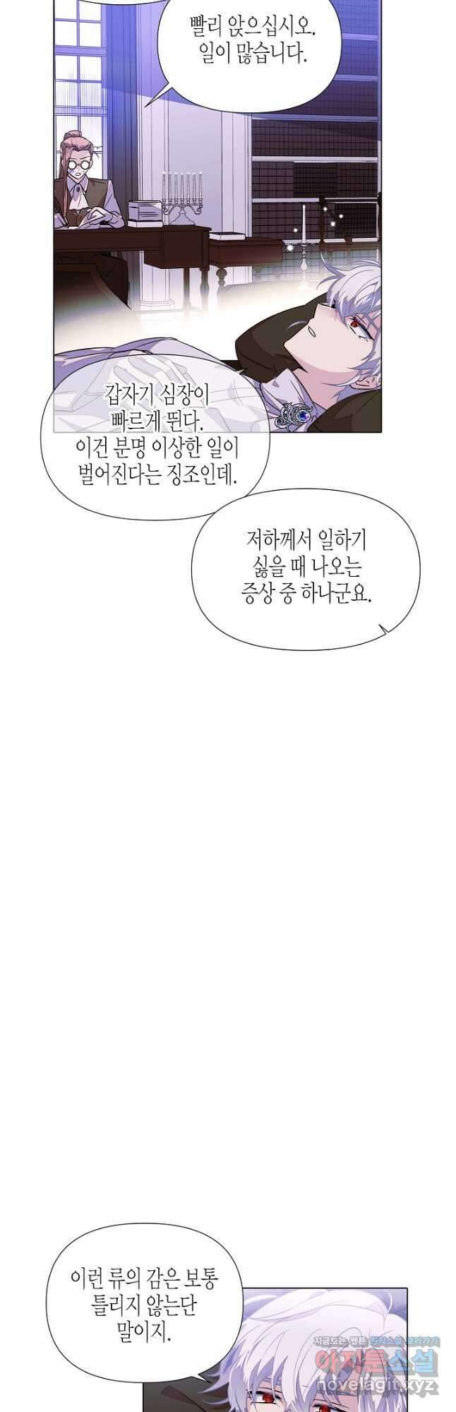 악역에게 정체를 들켜버렸다 102화 2