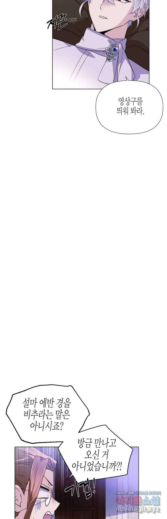 악역에게 정체를 들켜버렸다 102화 3