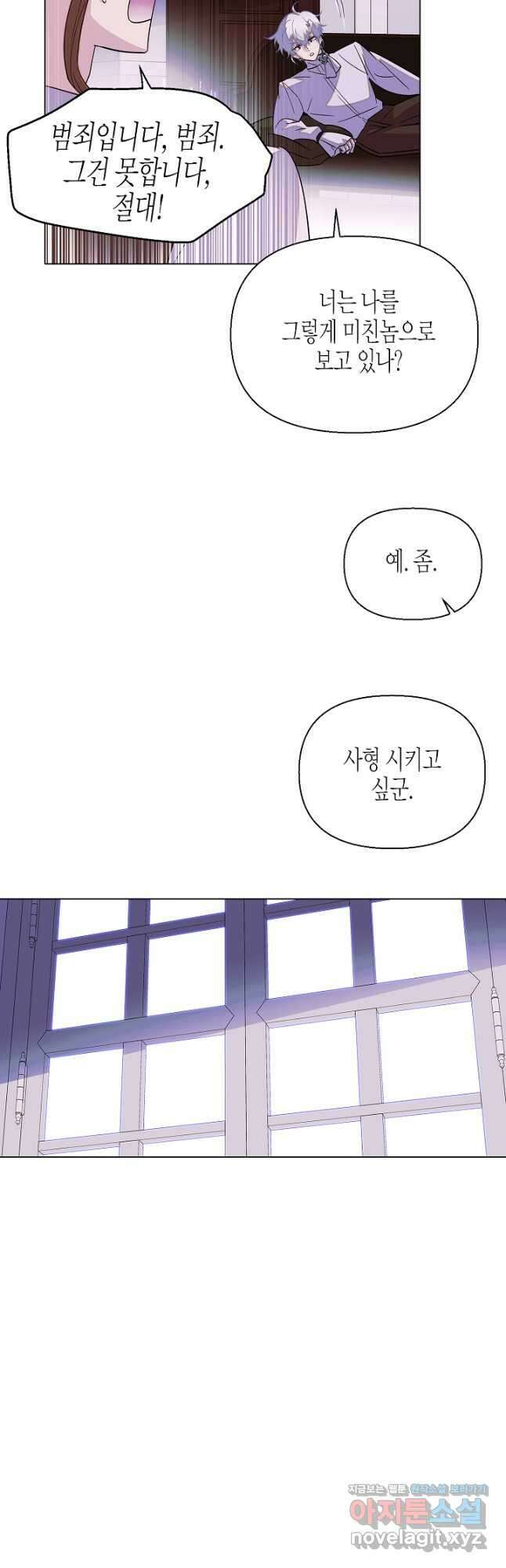 악역에게 정체를 들켜버렸다 102화 4