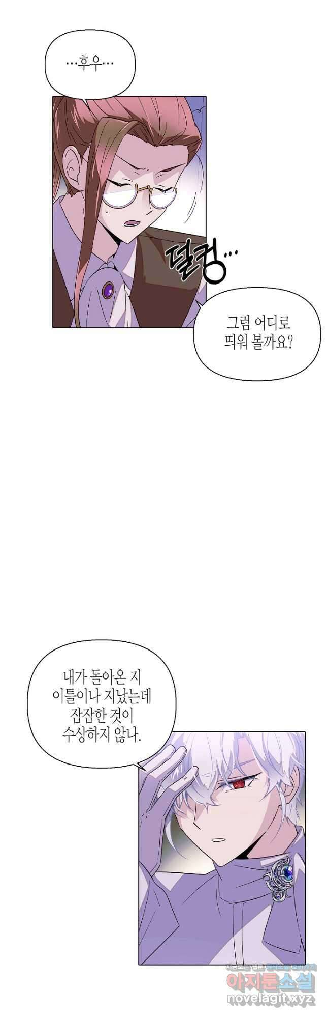 악역에게 정체를 들켜버렸다 102화 5