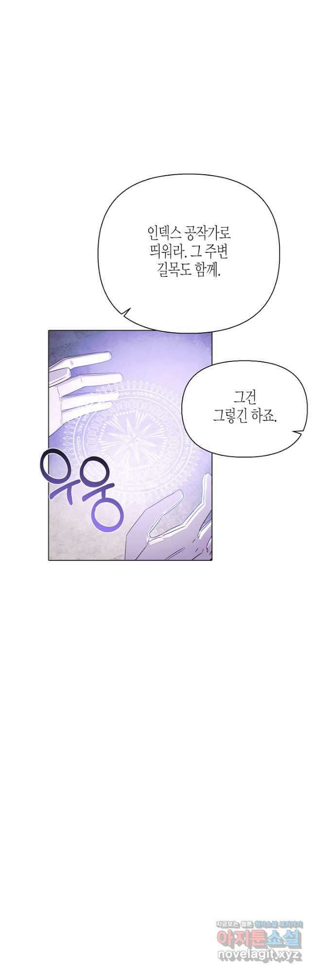 악역에게 정체를 들켜버렸다 102화 6