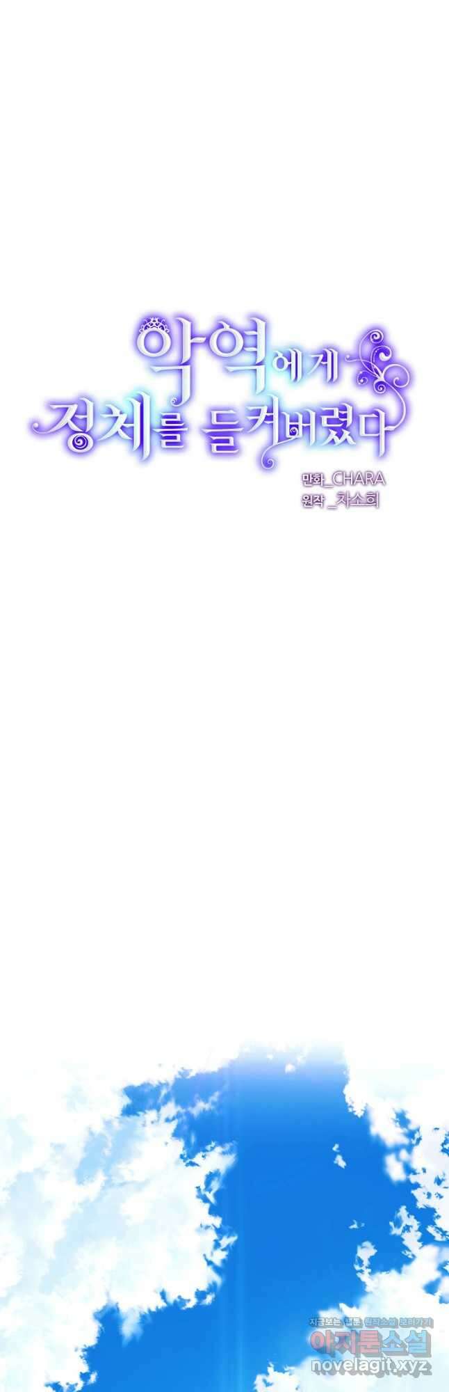 악역에게 정체를 들켜버렸다 102화 10