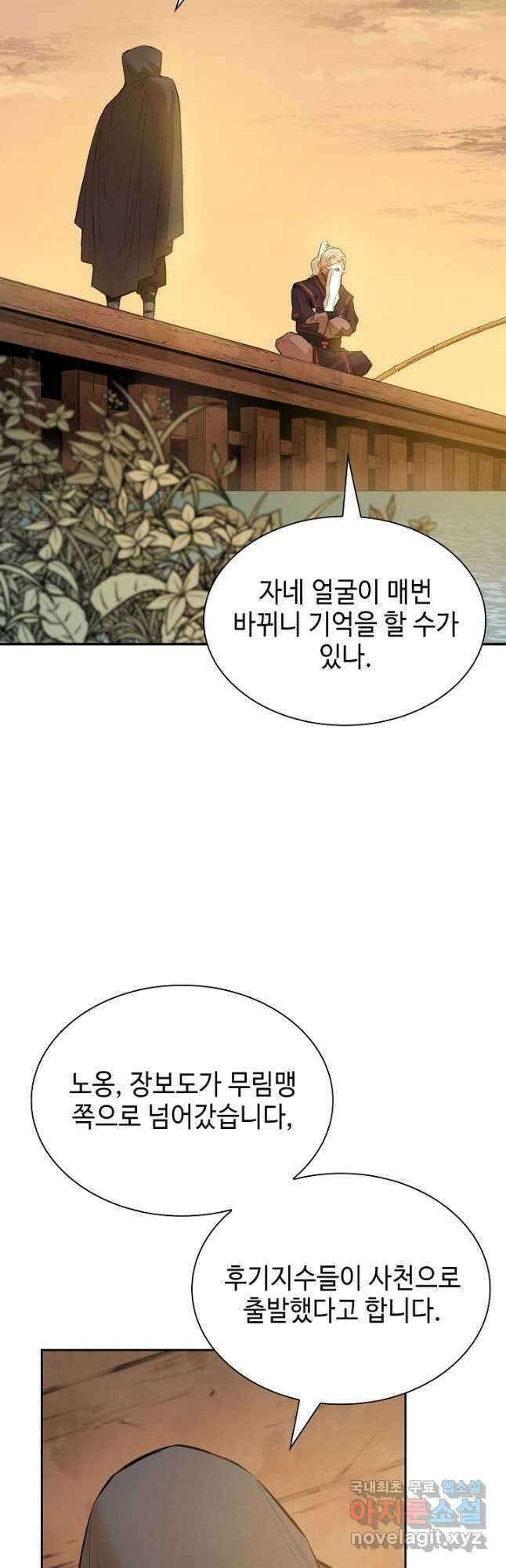 악역무쌍 35화 2