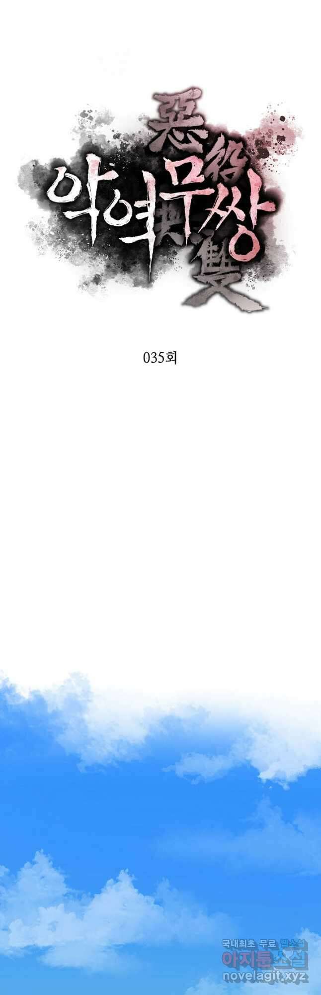 악역무쌍 35화 11