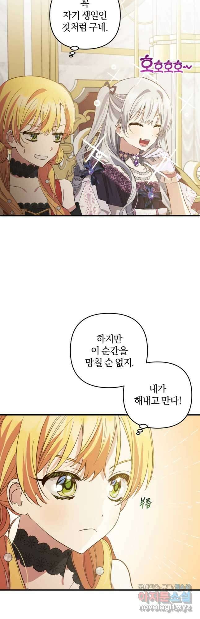 어서 와, 귀여운 악당은 처음이지 22화 2