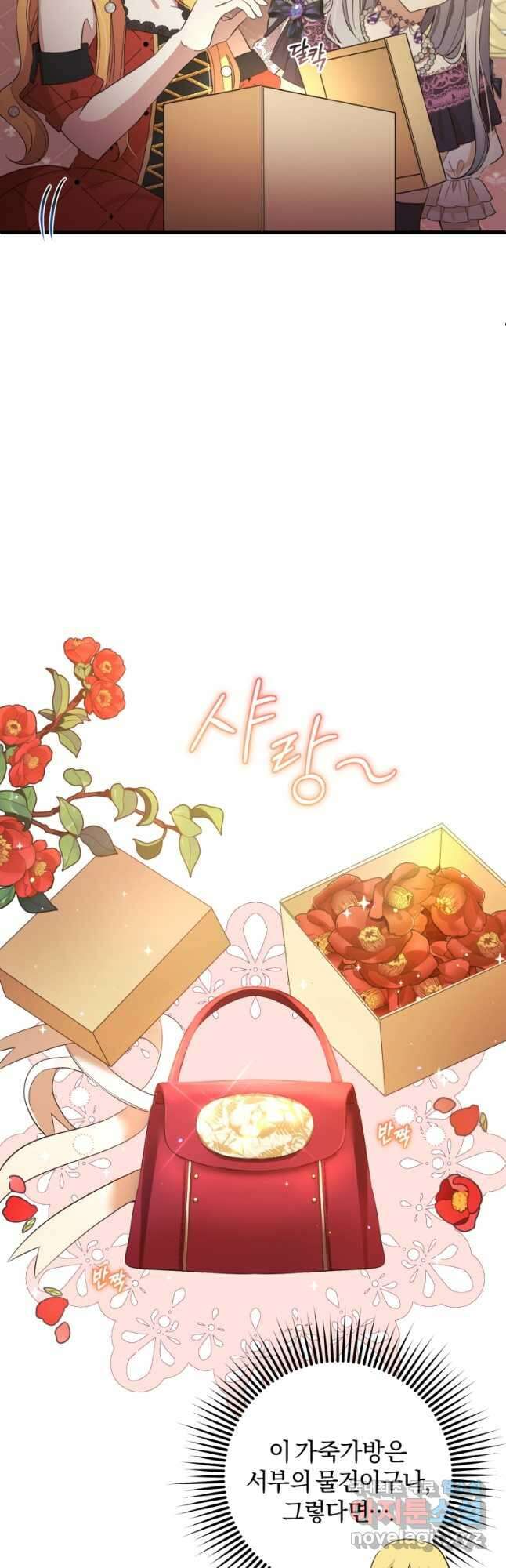 어서 와, 귀여운 악당은 처음이지 22화 4